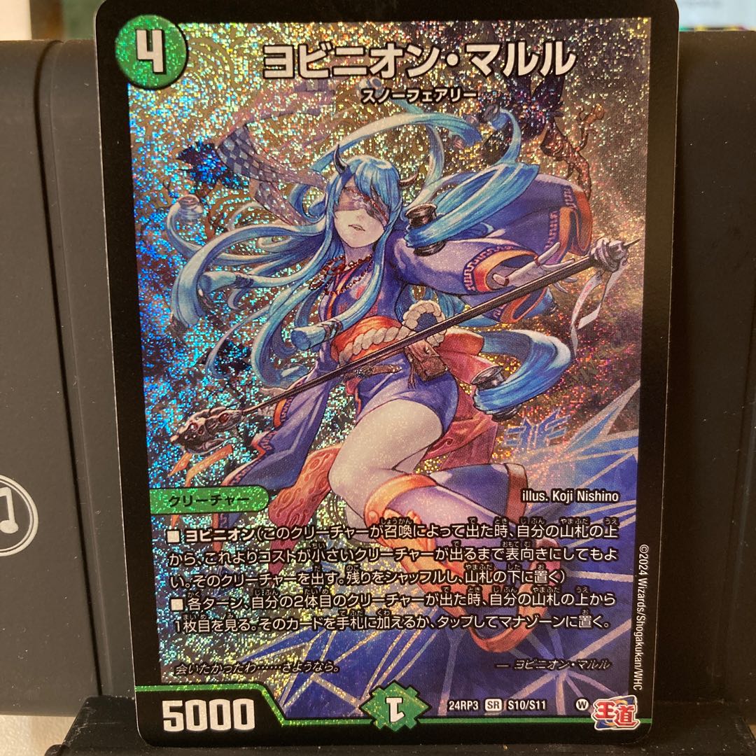 Yovinion Marle SR S10/S11 1枚