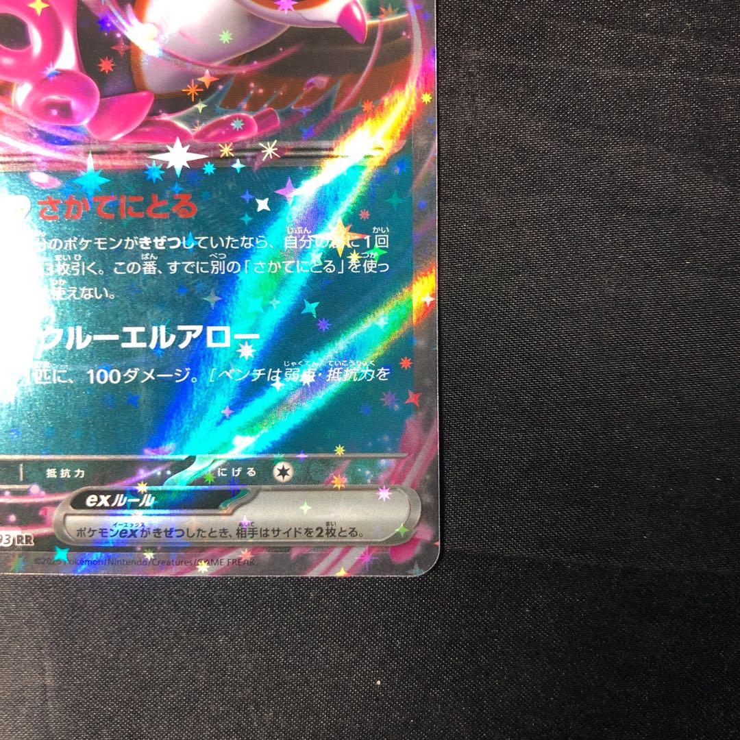 キチキギスex RR 114/193 1枚