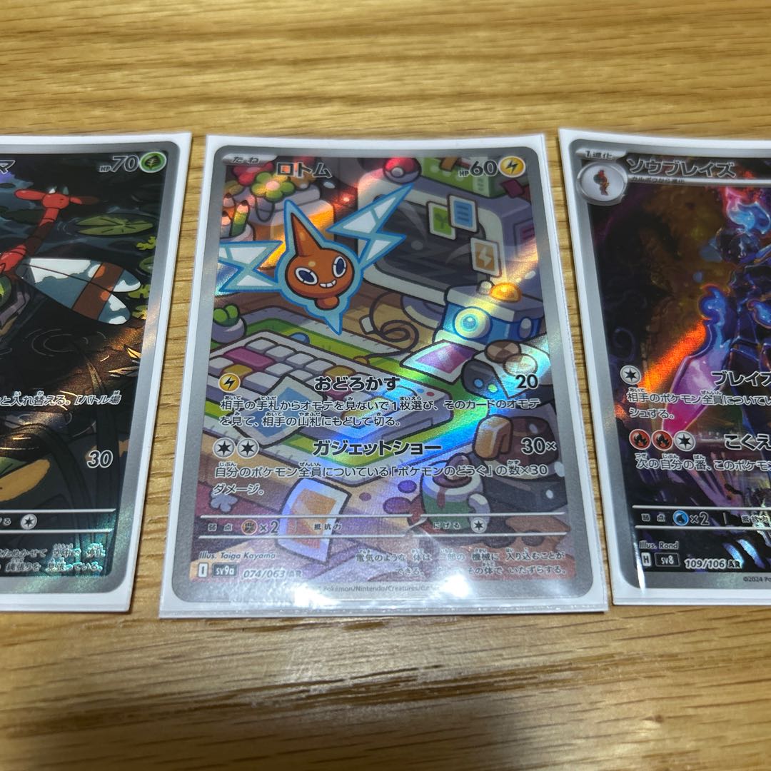 ロトム、ソウブレイズ、ヤンヤンマ　AR3枚セット