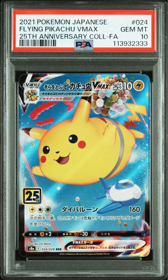 ポケカ151 マスボミラー　ポニータ、ギャロップ連番（PSA10） ポケカ151 マスボミラー ポニータ、ギャロップ連番（PSA10）