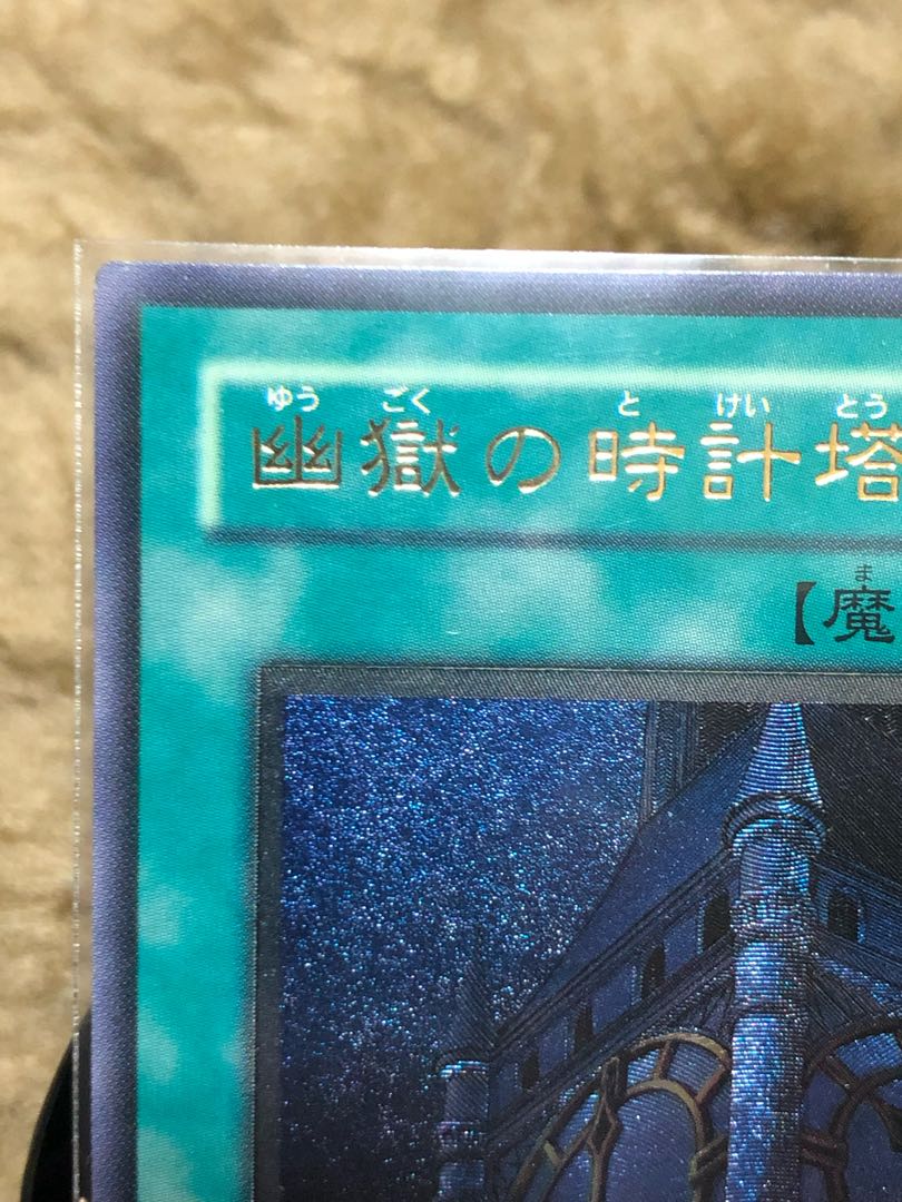 遊戯王 幽獄の時計塔 EOJ-JP048 アルティメットレア状態B