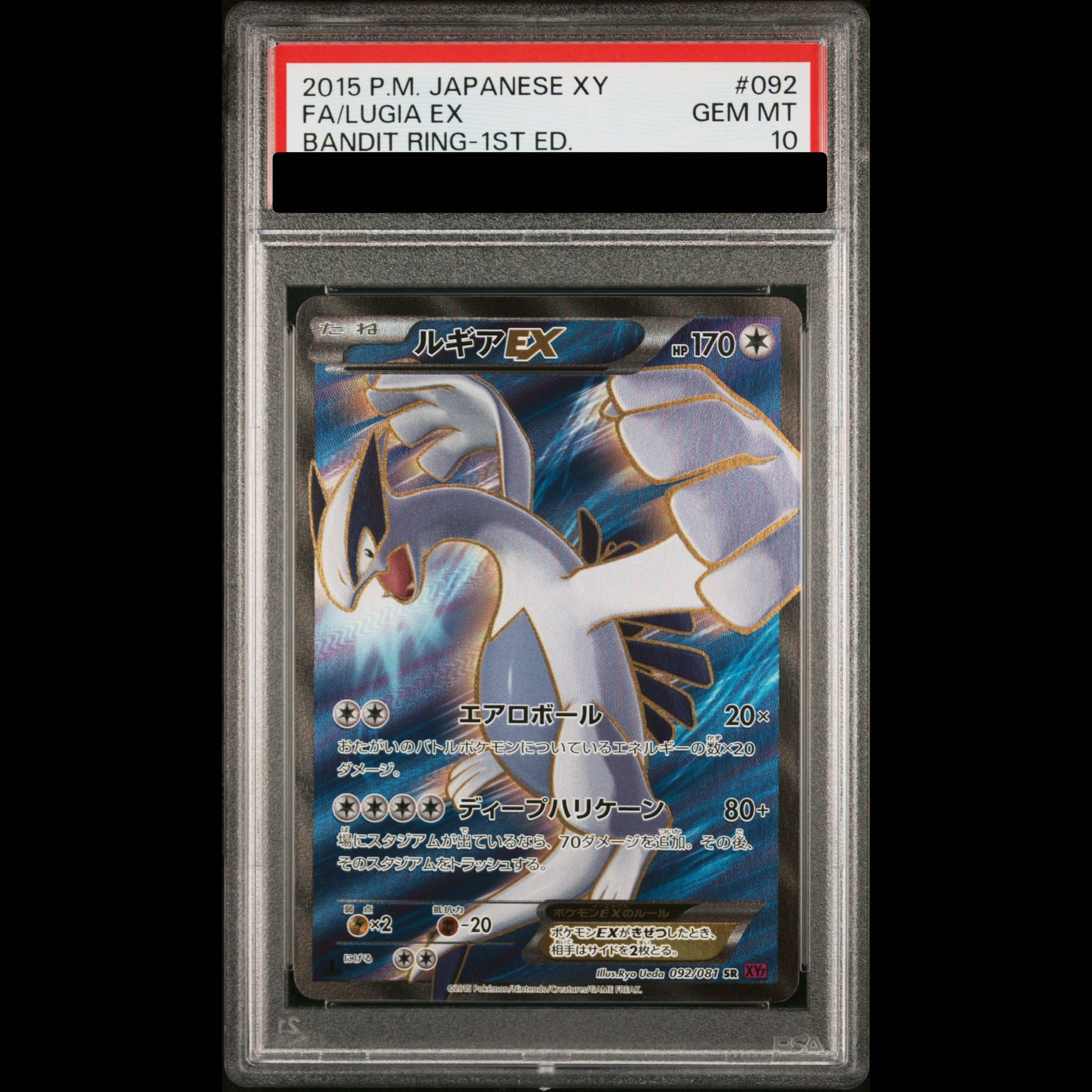 [PSA10] LugiaEX SR 092/081 1枚