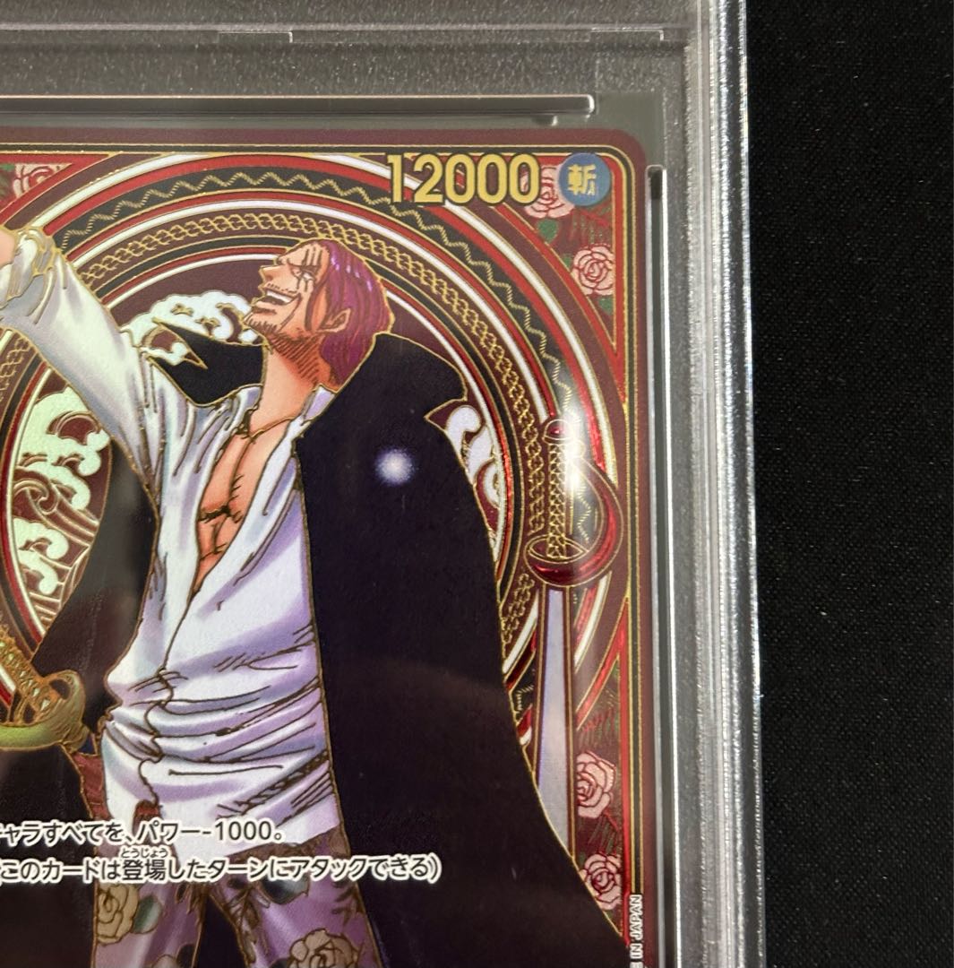 【PSA10】シャンクス(パラレル)(金パラレル) SP OP09-004 1枚