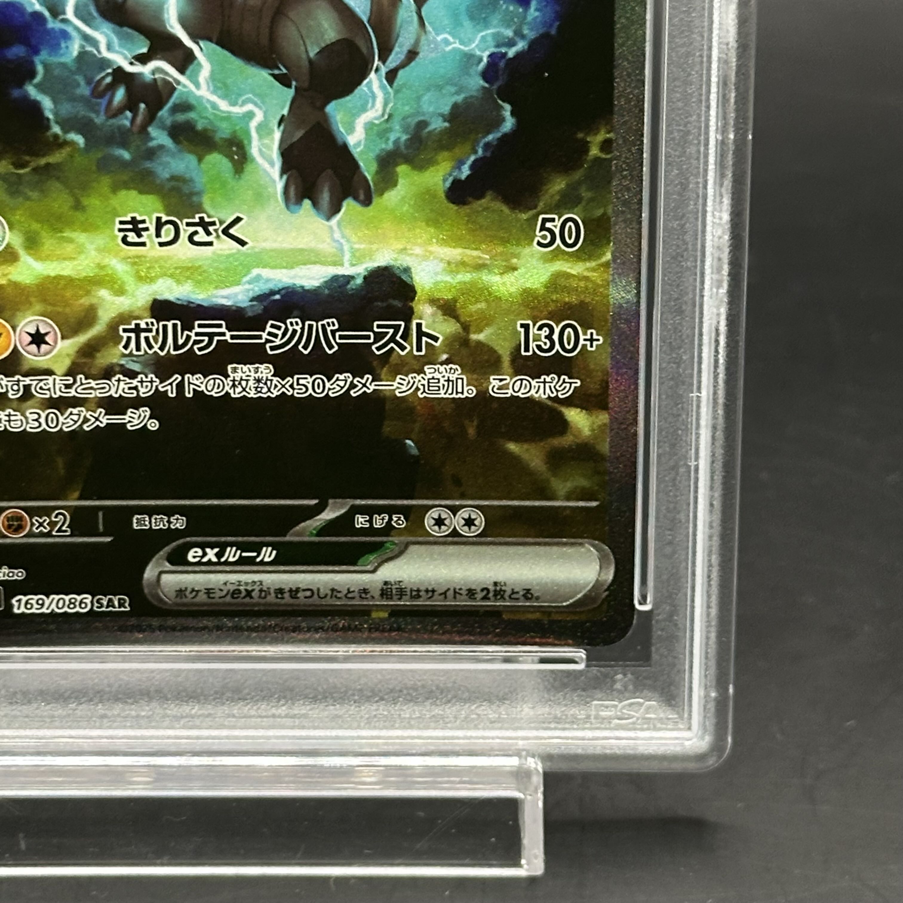 【当日中発送】ゼクロムex sar 169/086 PSA10】ゼクロムex SAR 169/086の通販 土日祝休@magi公式