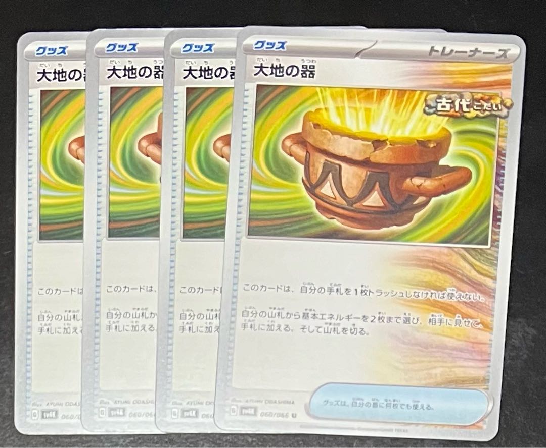 Vessels of the Earth U 060/066