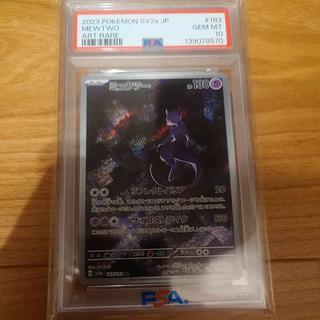 【PSA10】ミュウツー AR 183/165 1枚