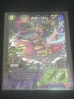 PP-"P" 1枚