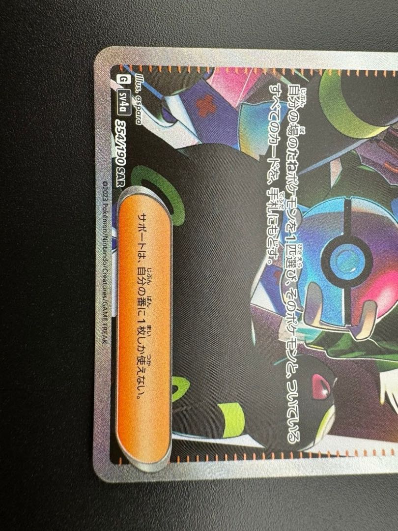 【中古品】ボタン　354/190　SAR　ハイクラスパック　シャイニートレジャーex　　ポケモンカード