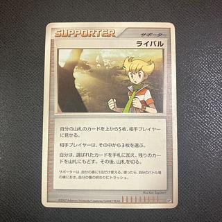 z1 ポケカ　ライバル 1枚