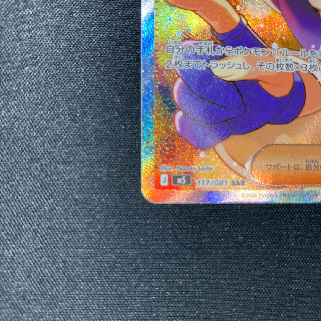 Muk SAR 117/081 1枚