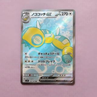 @ @ Nocococchi ex SR 120/100 1枚