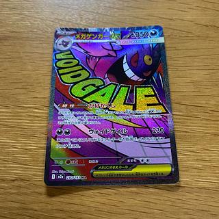 メガゲンガーex MA 230/193 1枚