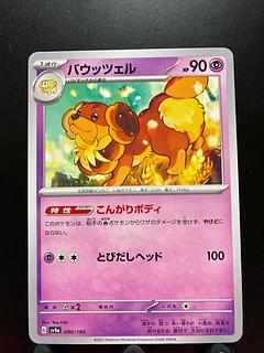 Rakurakudo] Pokeka Bautzel