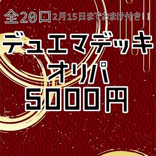デュエマ デッキ オリパ」の激安通販 | magi デュエマ デッキ オリパ」の激安通販 | magi