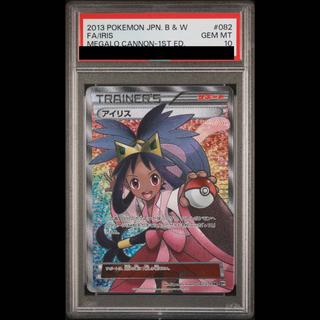 [PSA10] Iris SR 082/076 1枚
