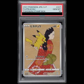 【PSA10】ピカチュウ 見返り美人 切手セット PROMO 227/S-P 1枚