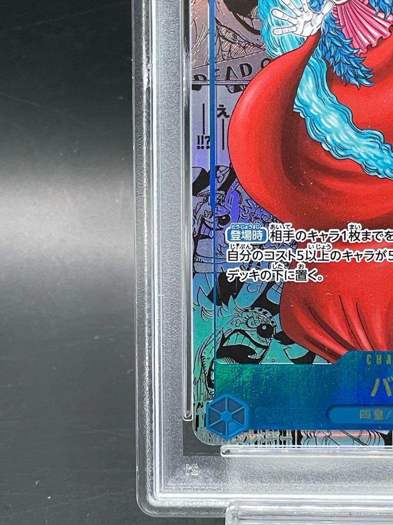 [PSA10] Buggy (Parallel) (Super Parallel) (Comic Parallel, Comic Parallel, Cartoon Background) P-R OP09-051