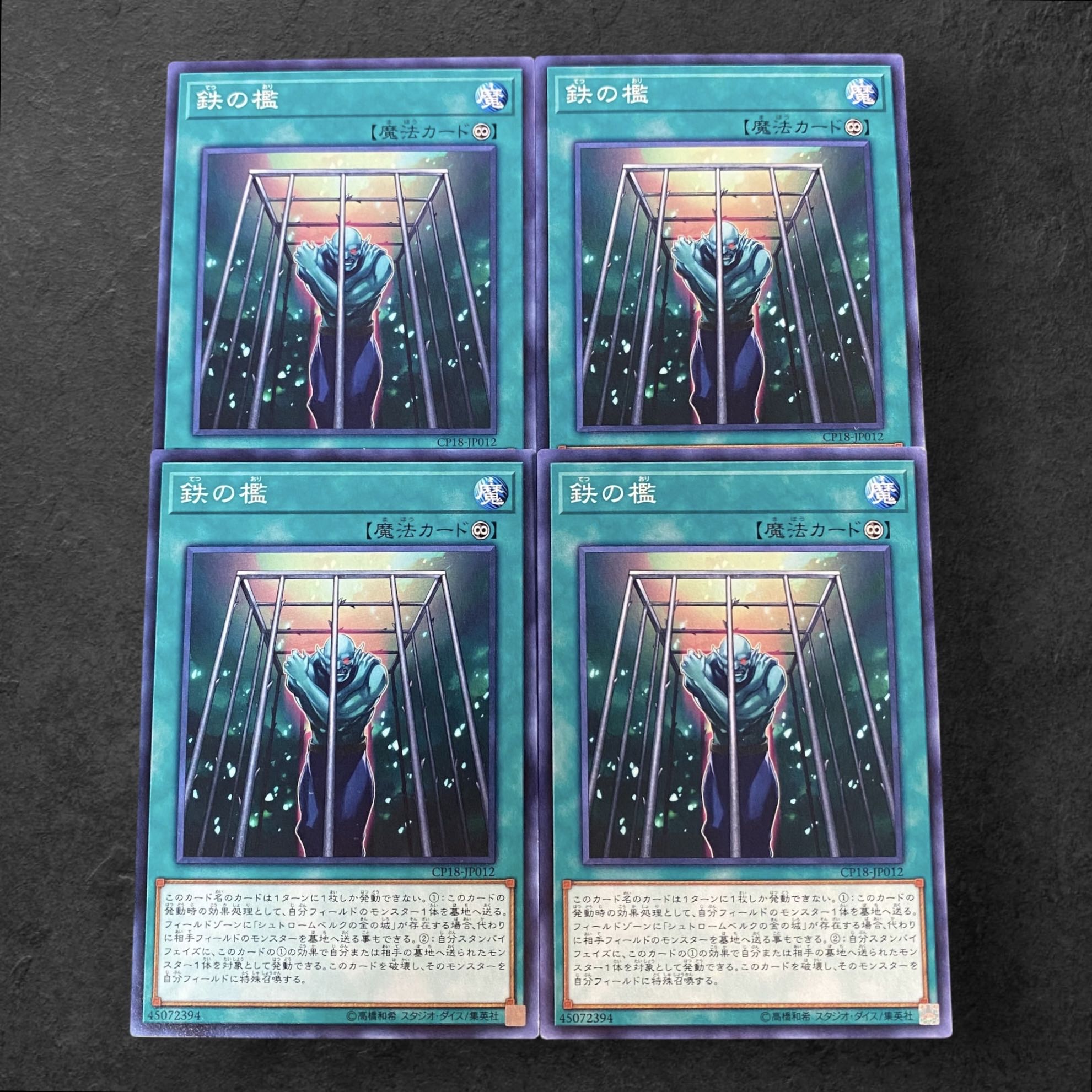 a607【遊戯王】鉄の檻　4枚セット
