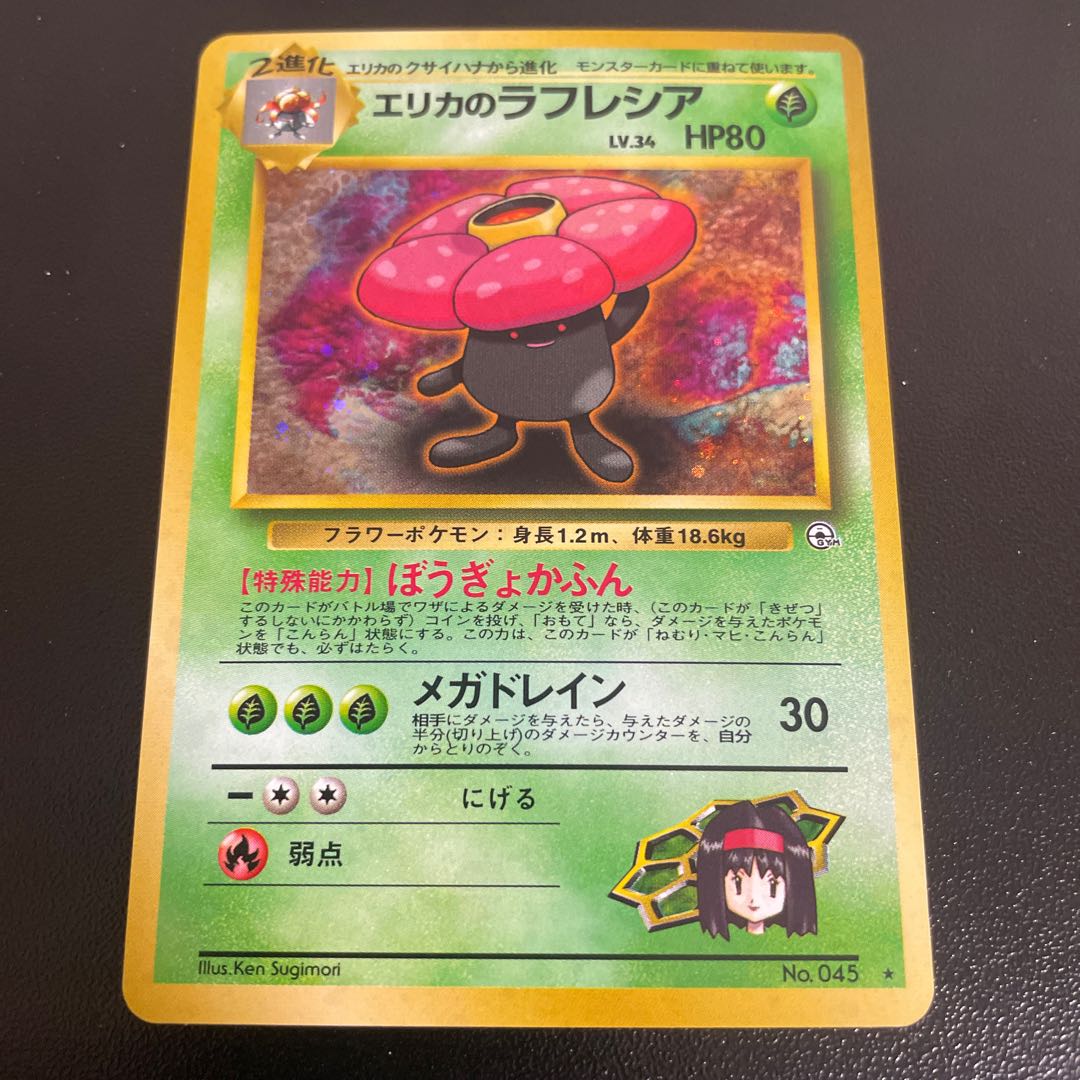 Erika's Vileplume Kira Old Back ★