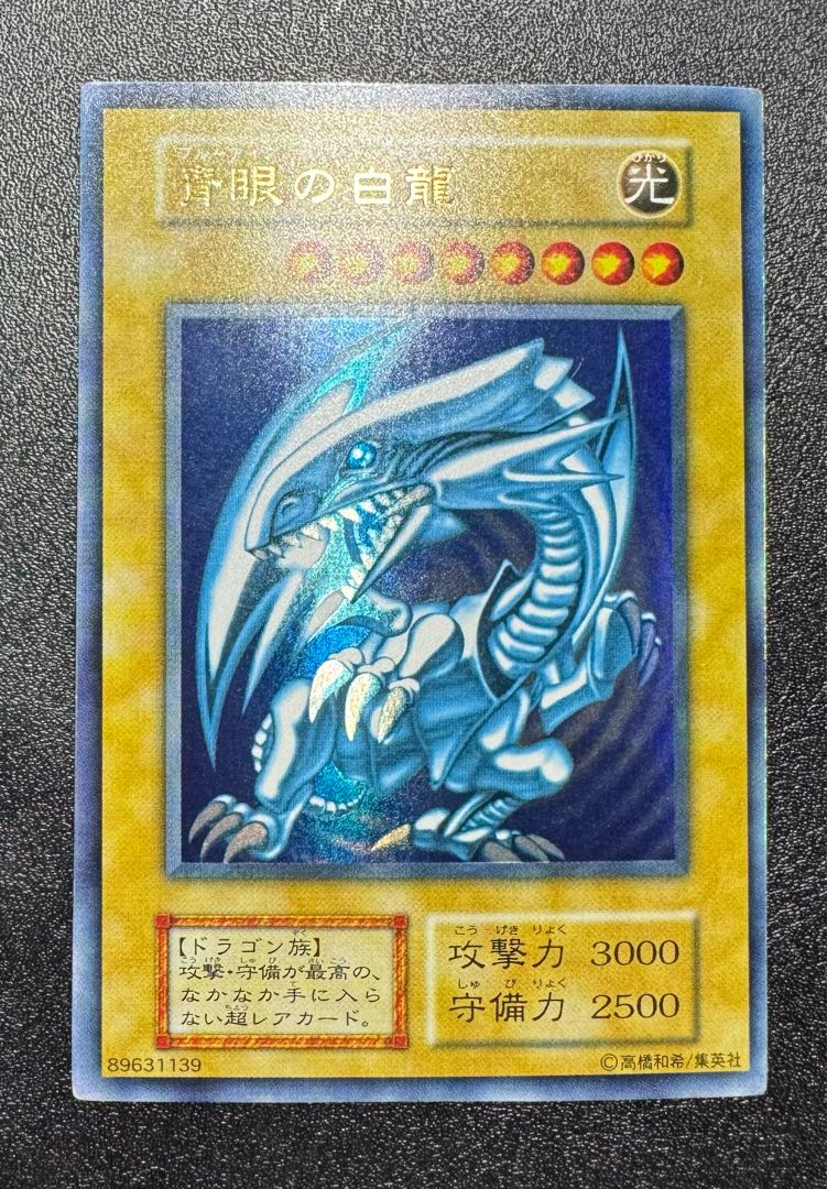 2025年ファッション福袋 青眼の白龍/ブルーアイズホワイトドラゴン/ドラゴン族/遊戯王 遊戯王OCG デュエルモンスターズ