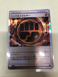 RockFightingEnergy R 080/080 1枚