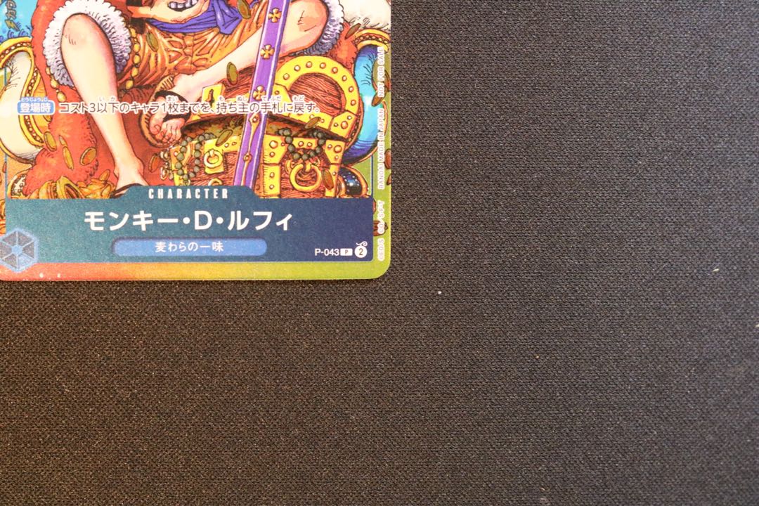 モンキー・D・ルフィ P P-043 1枚