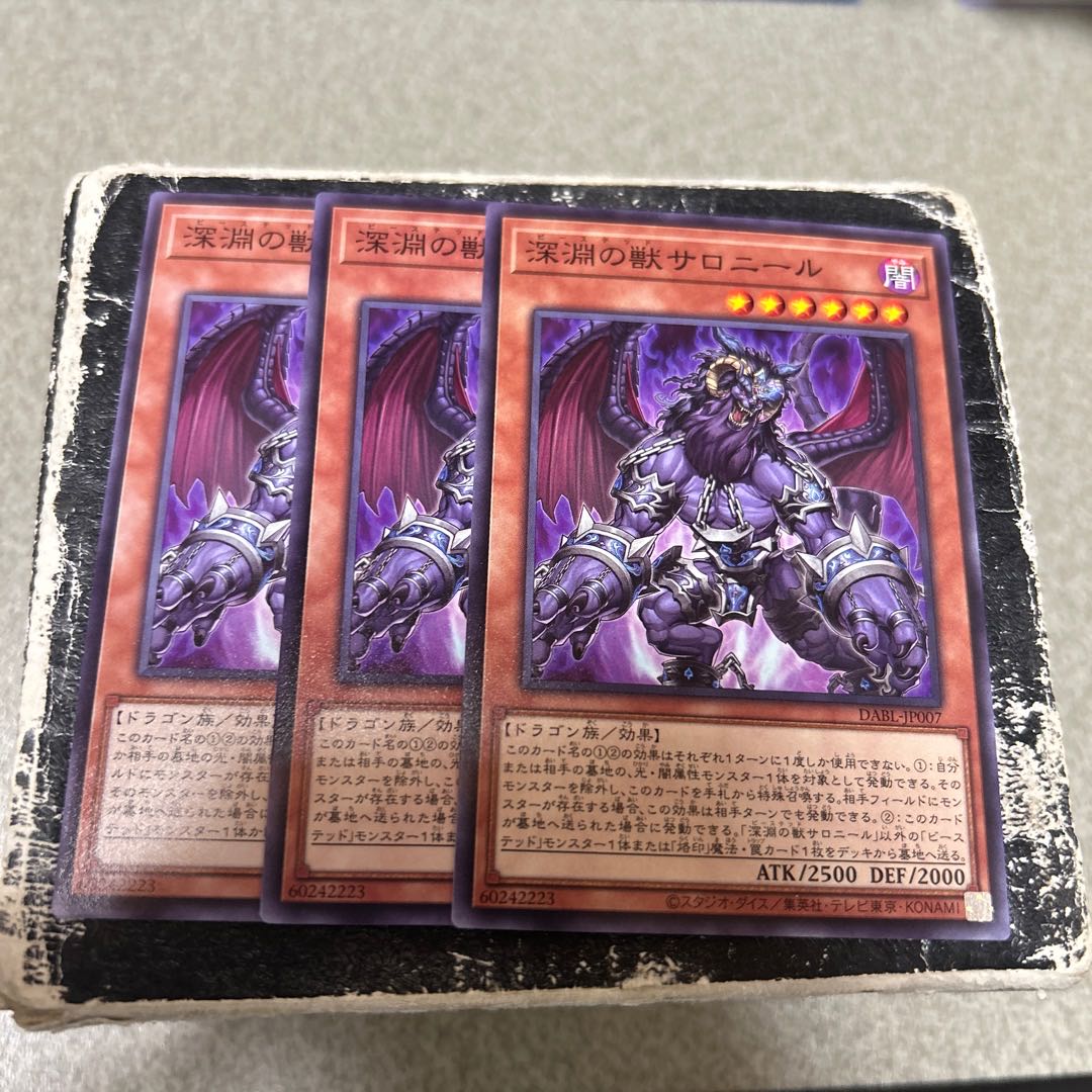 深淵の獣サロニール　ノーマル 3枚