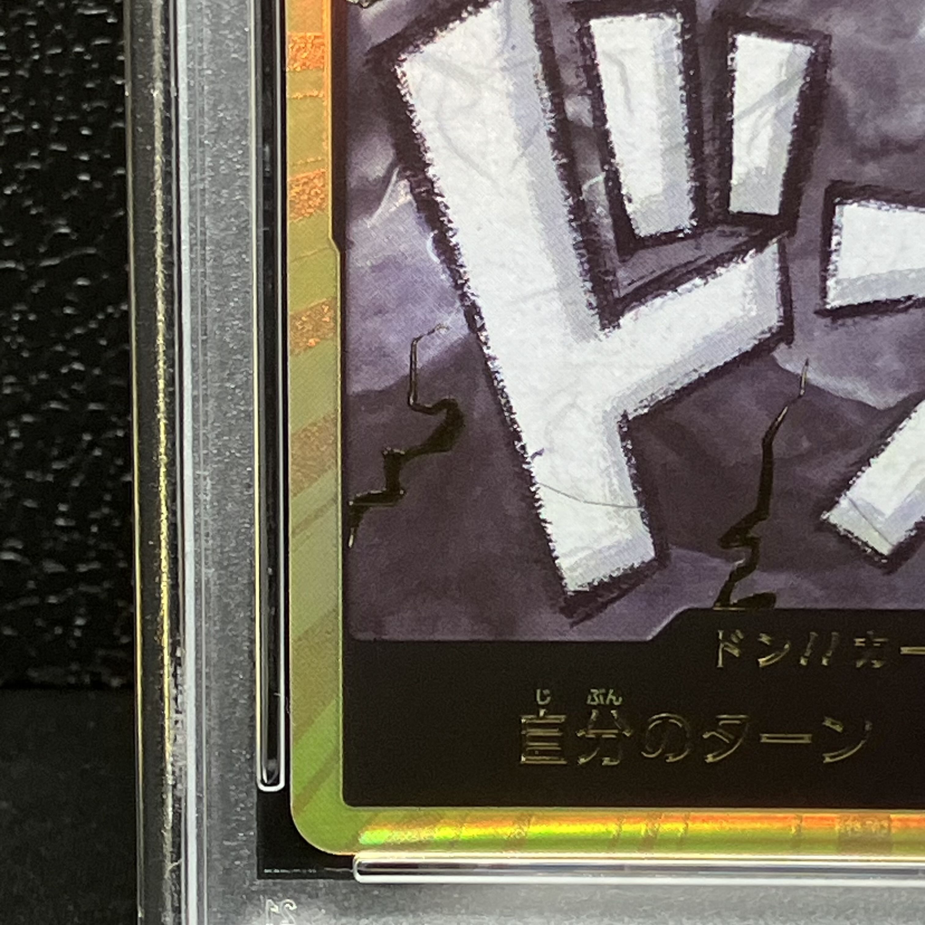 【PSA10】ドン!!カード(カイドウ)(パラレル)(スーパーパラレル)  1枚