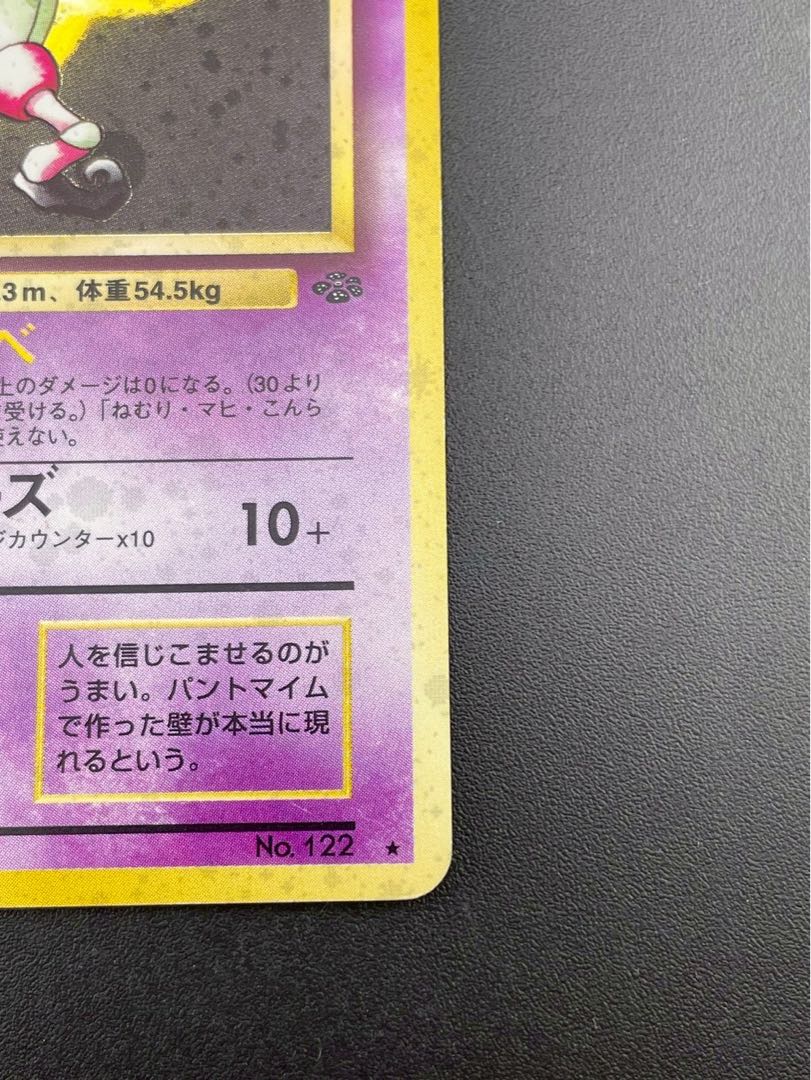 貴重品】 ポケモン カードダス バリヤード No.122 - メルカリ