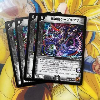 黒神龍ゲーブキブザ R 24/110 4枚