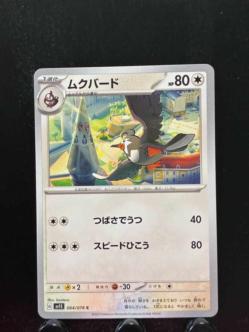 Rakurakudo] Pokeka Staravia