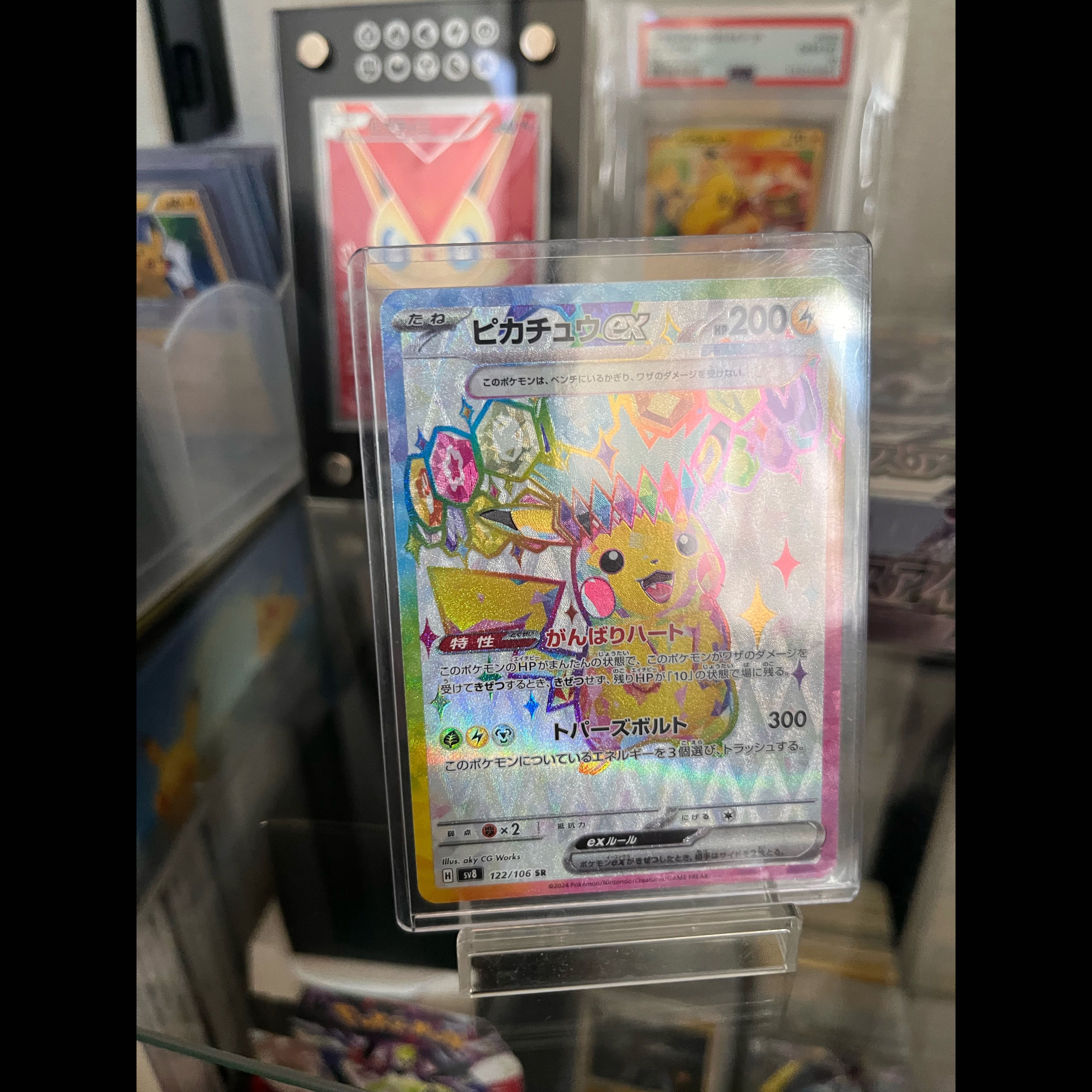 ピカチュウex SR 122/106 1枚