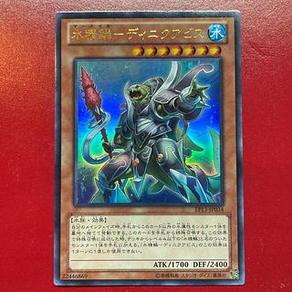 Aig Water Seirin Scale - Dinik Abyss Ultra Rare JP034