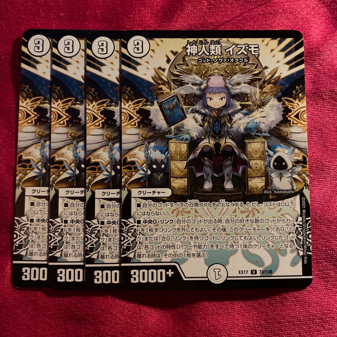 神人類 イズモ U 73/138