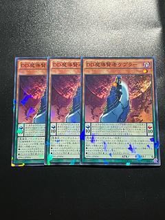 Yu-Gi-Oh Studio 3 copies D/D Savant Kepler Parallel Normal JP004