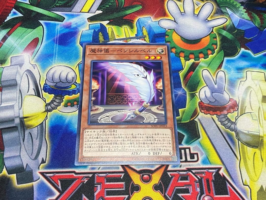 Y-4397 魔神儀-ペンシルベル ノーマル JP023 1枚