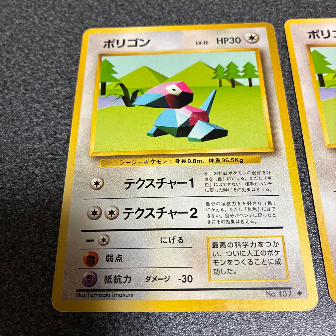 Porygon Old Back