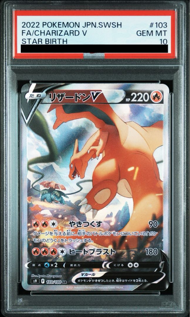 PSA10】リザードンV SR 103/100の通販 土日祝休@magi公式