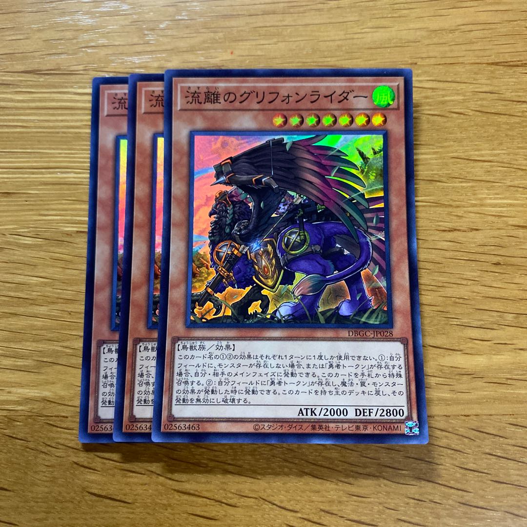The Wandering Griffin Rider Super Rare DBGC-JP028 1枚