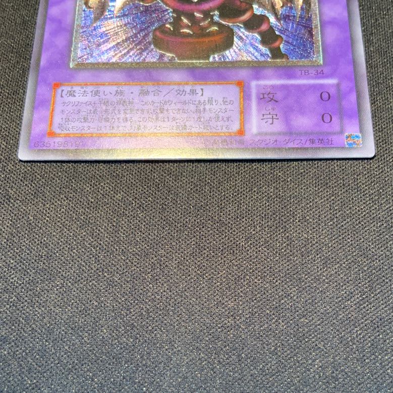 Thousand-Eyes Restrict [Relief] {TB-34} Ultimate Rare TB-34 1枚