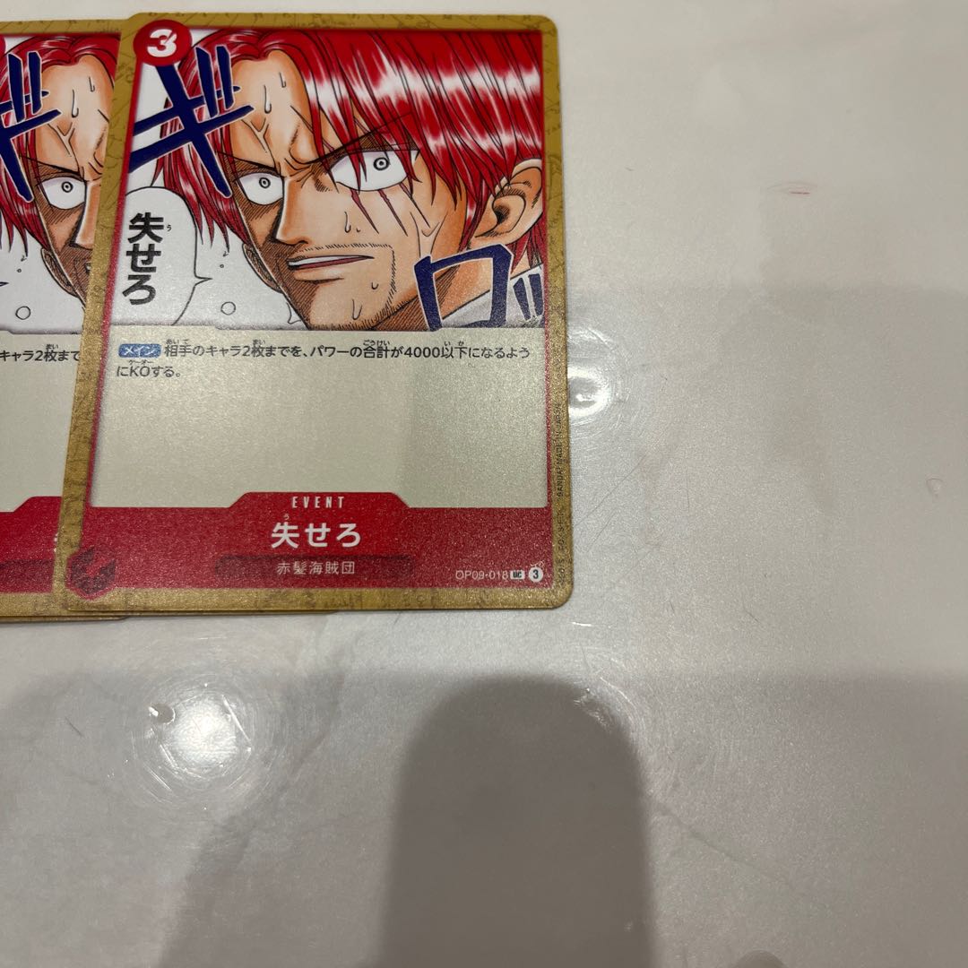 Set of 4 Fuck off, UC OP09-018. 1枚