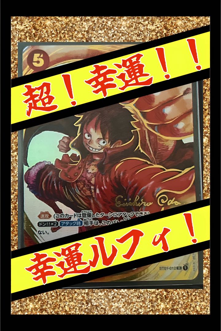 超幸運のラッキールフ 【PSA10】モンキー・D・ルフィ(パラレル)(サイン入り) P-SR ST01-012