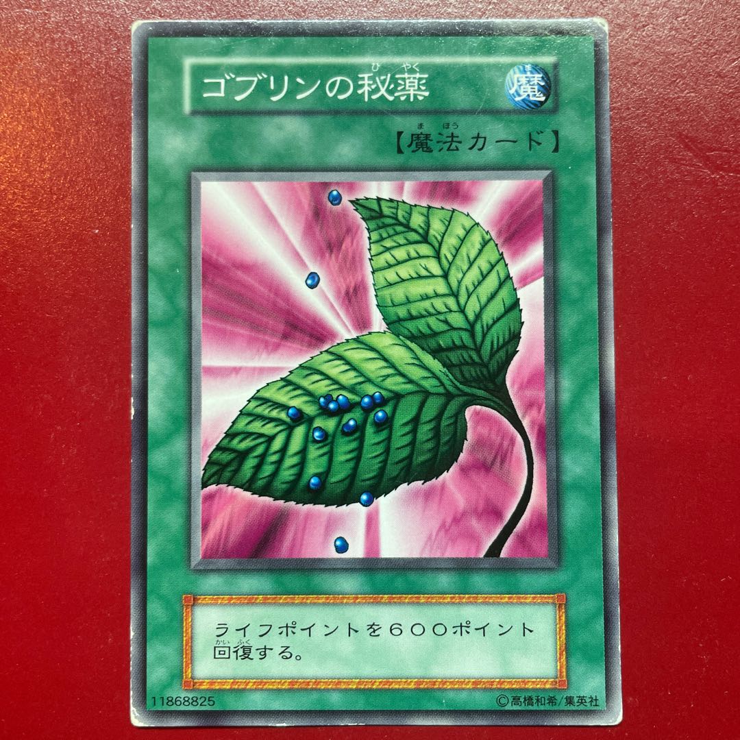 Afu ゴブリンの秘薬 初期 ノーマル 1枚