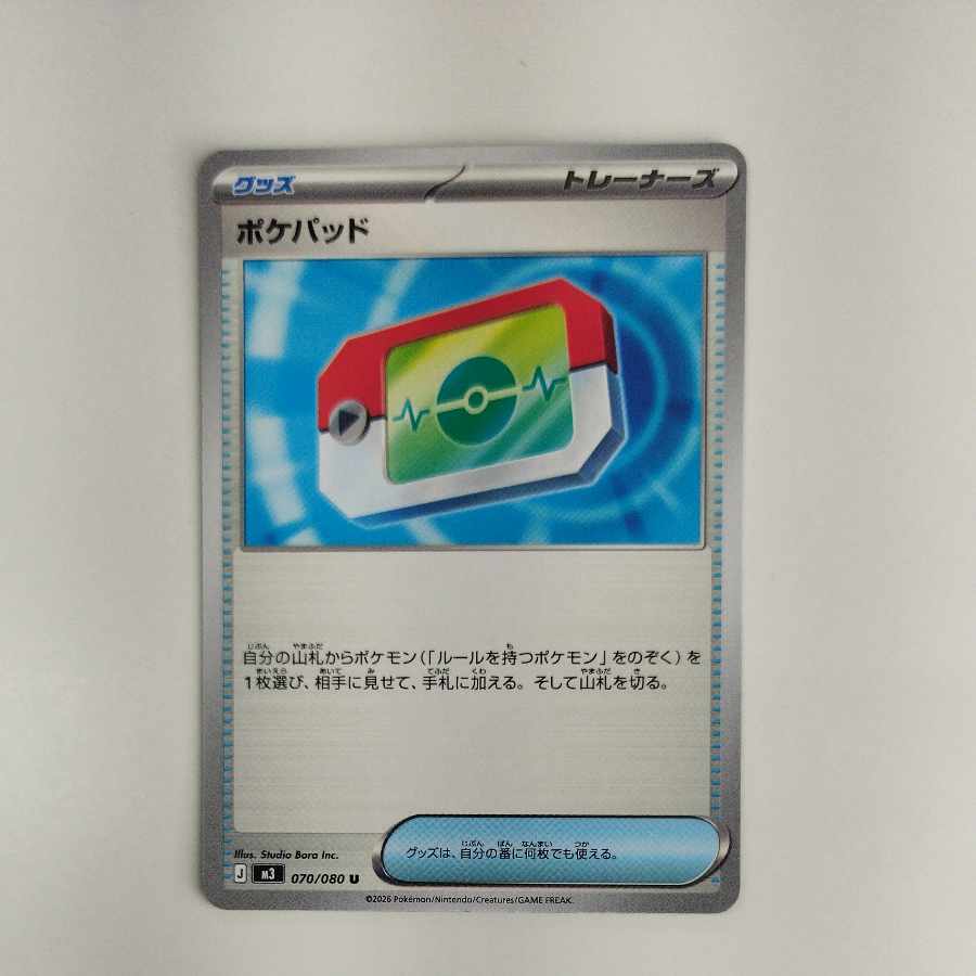 @ @ ポケパッド U 070/080 1枚