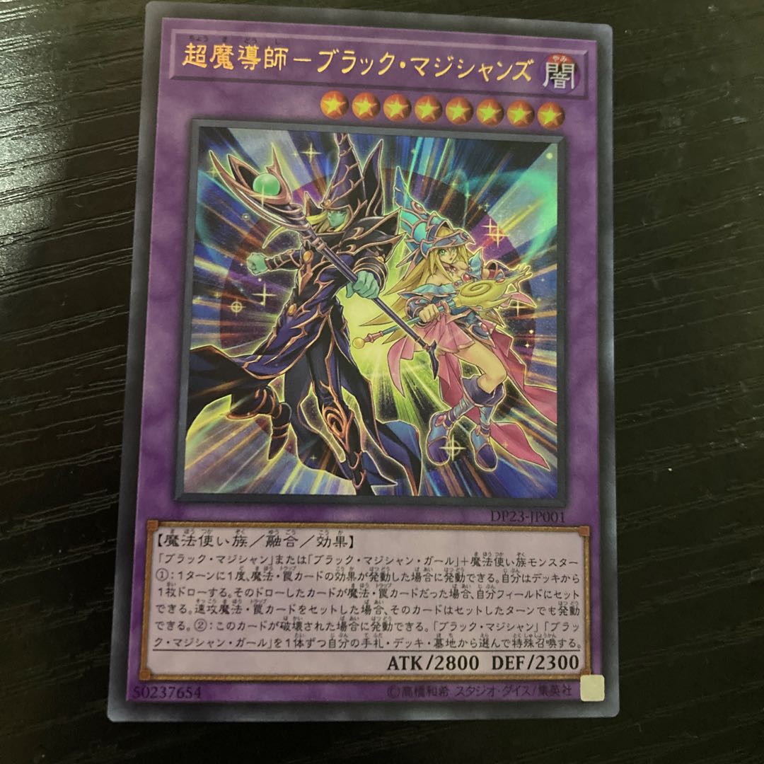 超魔導師-ブラック・マジシャンズ ウルトラレア JP001 1枚