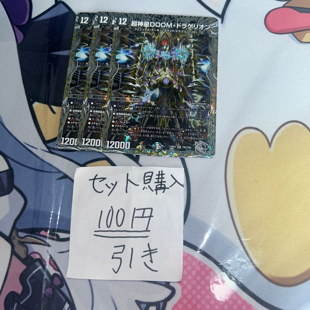 559 milligrams Psychic God Star DOOM Dragellion (Silver Treasure) SR TR5/TR9