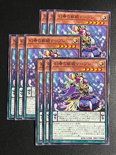 Yu-Gi-Oh Studio 9 cards Phantom Diva Couplet, normal LEDE-JP010