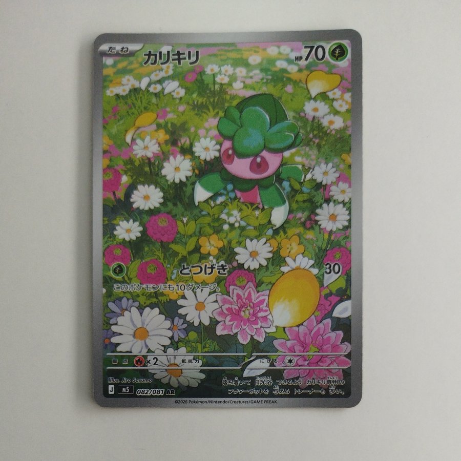@ @ Fomantis AR 082/081 1枚