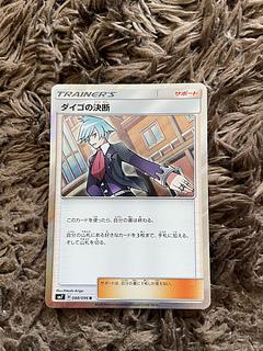 Steven's Resolve R 088/096 1枚