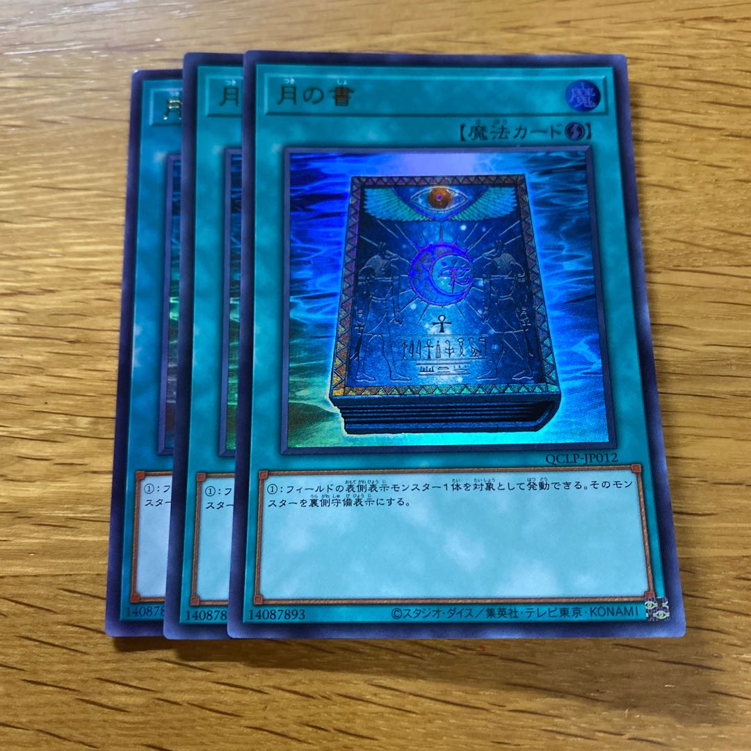 Book of Moon Ultra Rare QCLP-JP012